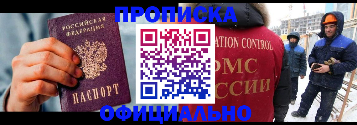 прописка для работы в Нягани